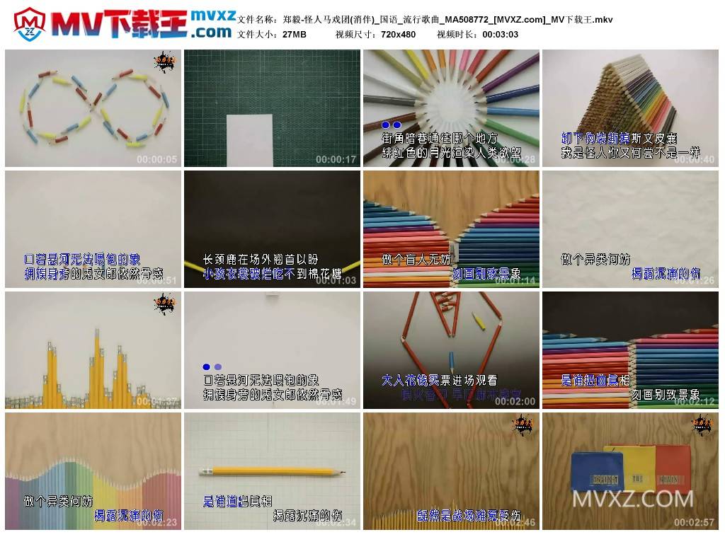 郑毅-怪人马戏团(消伴)_国语_流行歌曲_MA508772